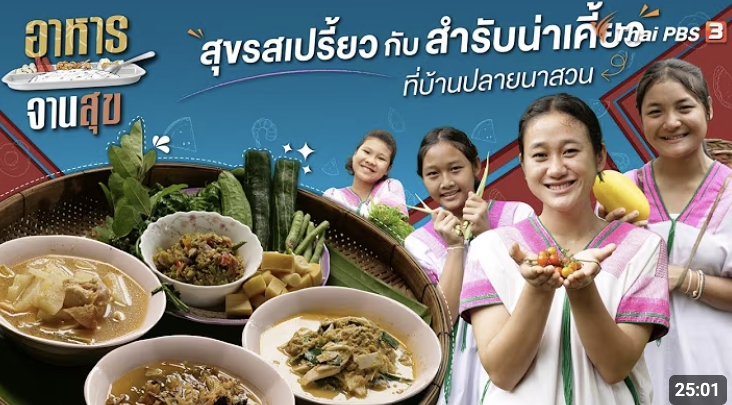 รายการอาหารจานสุข